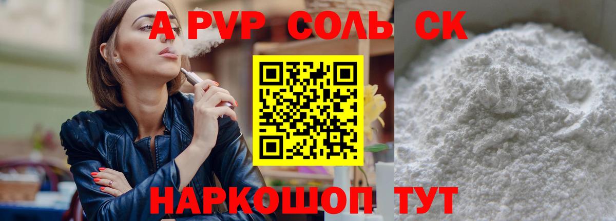 А ПВП Соль Обь