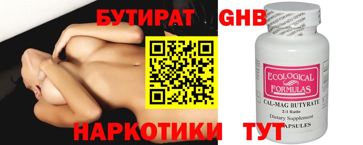Бутират GHB  Вход с VPN  Обь 