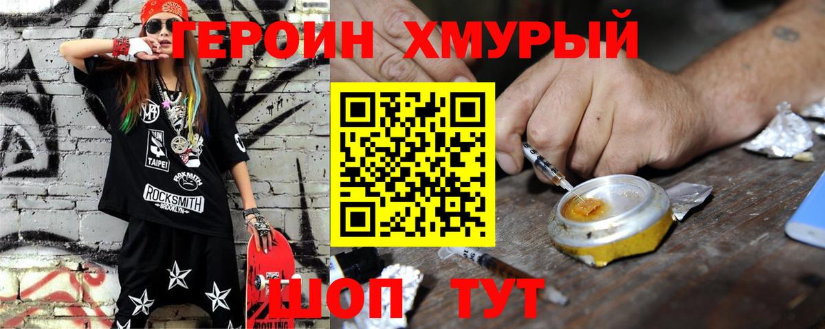 Героин  ГЕРОИН белый  Вход с VPN  Обь 