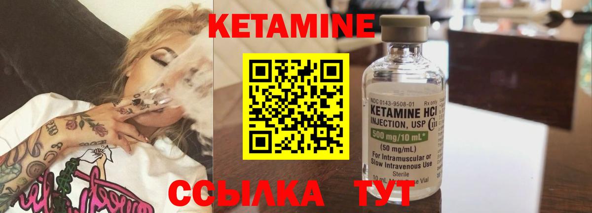 Кетамин VHQ  Вход с VPN  Кетамин VHQ  Обь 